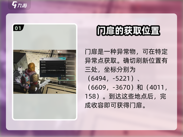 七日世界门扉异常物🔥详细攻略来了！🎮截图2