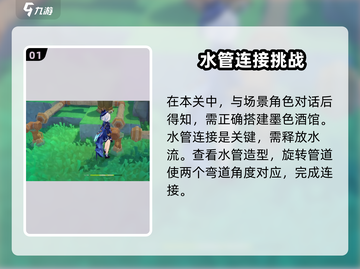 原神💧水管连接攻略✨轻松解决谜题！截图2