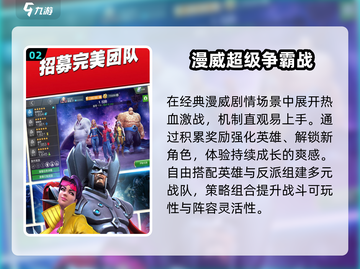 🔥2025最火漫威游戏TOP5💥截图3