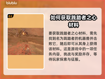 地平线零之曙光⚡践踏者之心获取攻略💥截图3
