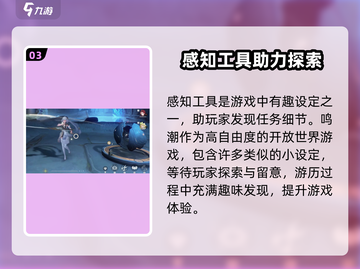 鸣潮🔥暗号寻找攻略，感知工具全解析！🎮截图4