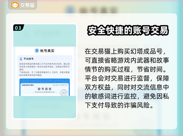 幻塔账号交易神器🎉，安全可靠平台推荐！截图4