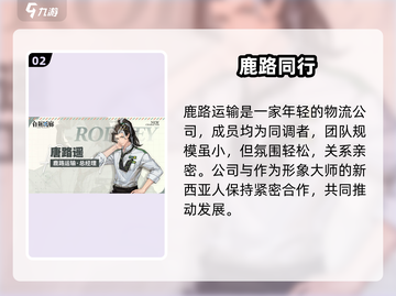 白荆回廊鹿路运输揭秘🔥截图3