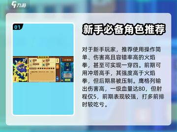 砰砰军团🔥萌新必看！快速上手秘籍💎截图2