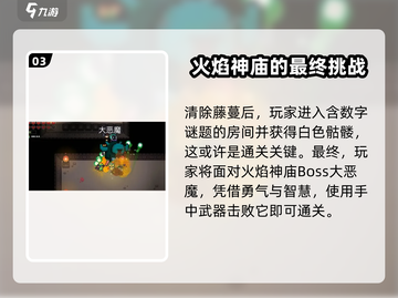 浮岛冒险🔥火焰神庙通关秘籍，玩转攻略全在这！截图4