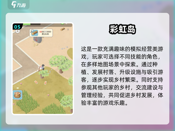 2025必玩🌈经典彩虹游戏排行榜🔥截图6