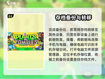 植物大战僵尸🔥存档替换秘籍，快速上分必备！截图3