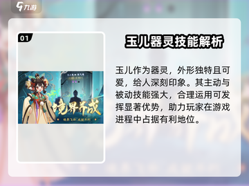 踏风行玉儿技能大曝光，简直太强了！🔥截图2