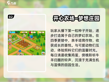 2025果园游戏TOP榜！🍒这些神作你玩过吗？截图3