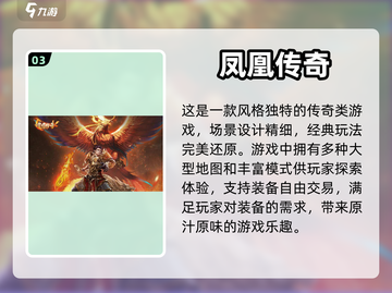 🔥传奇手游推荐｜经典传奇游戏合集💥截图4
