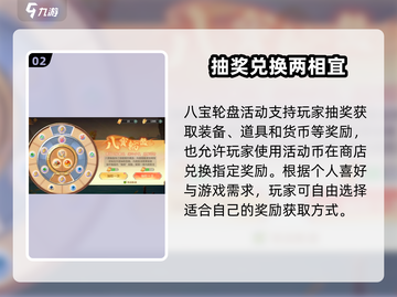 江湖如梦手游八宝轮盘🔥超值好礼等你拿！截图3