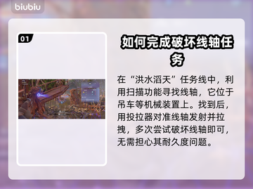 地平线西之绝境🔥线轴破坏任务攻略📍截图2