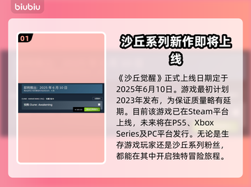 沙丘觉醒上线时间🔥游戏粉丝必看！🎉截图2