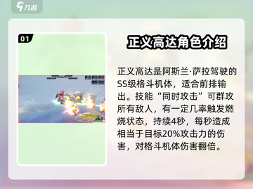 高达钢铁之诗🔥强力机体排行榜分享！🎉截图2