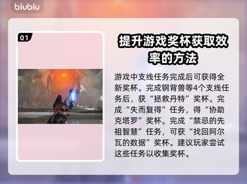 地平线西之绝境🔥白金支线全攻略🎉截图2