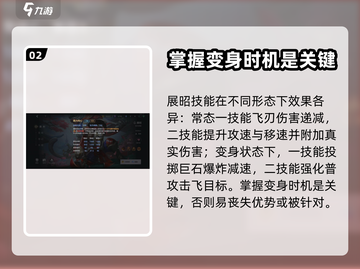 曙光英雄展昭🔥技能使用攻略💎截图3
