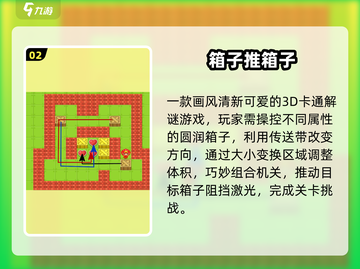 🔥2025最上头推箱子游戏大揭秘！🧩截图3