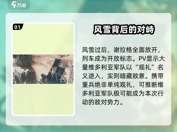 【明日方舟】银心湖列车🔥限时攻略速看！🚂截图2