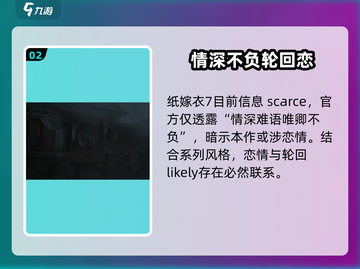 纸嫁衣7上线时间🔥超劲爆消息来袭！😱截图3
