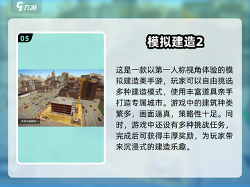 2025最受欢迎模拟建造手游🔥下载清单💥截图6
