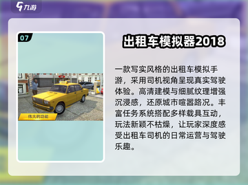 🚕2025最火出租车游戏下载！🎮截图8
