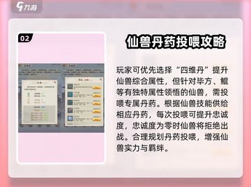 太古仙尊🔥仙兽养成秘籍，快速培养无敌仙宠！截图3