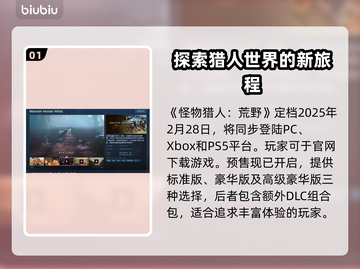 怪物猎人🔥荒野公测时间大曝光！💥截图2