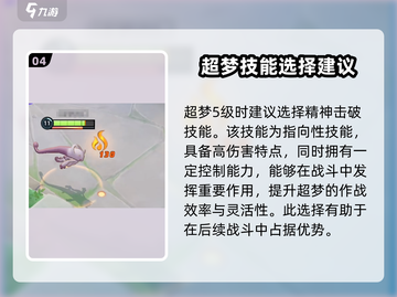 宝可梦大集结⚡超梦技能搭配曝光，这样玩才最强！截图5