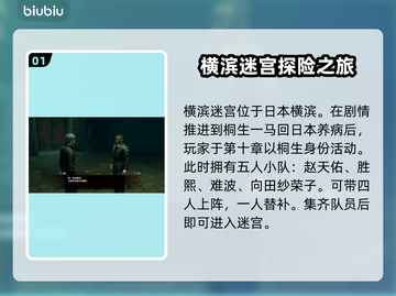 《如龙8》横滨迷宫大揭秘💥游戏迷必看！截图2