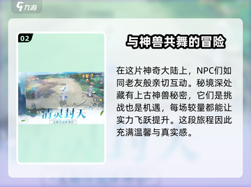问剑长生配置要求🔥低配电脑党必看！🎮截图3