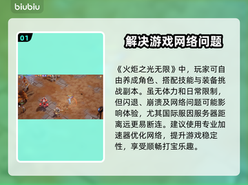 火炬之光无限🔥加速器推荐，稳定不掉线！截图2