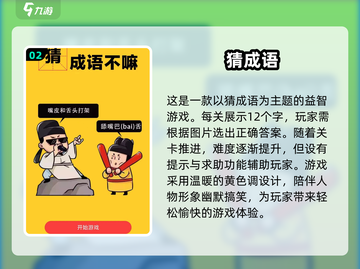 2024超🔥看图猜成语游戏合集🎉玩到停不下来！截图3