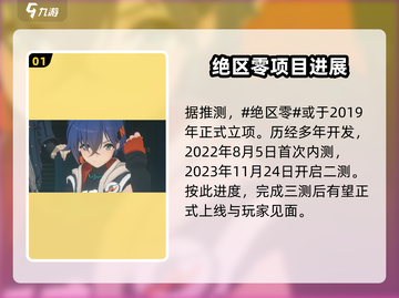 绝区零🔥公测时间曝光，开服倒计时！💥截图2