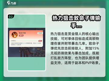 命运圣契🔥赏金猎人强度爆表，必玩❗截图3