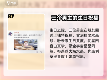 恋与深空🎁生日礼物攻略，一键GET角色心动瞬间！截图4