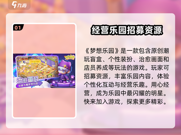梦想乐园🔥超全玩法攻略，不玩后悔！截图2