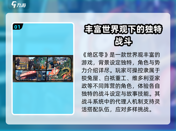 绝区零💥：内存需求大吗？值得体验🔥截图2