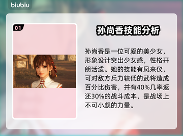 真三国无双起源🔥孙尚香超强攻略🌟截图2