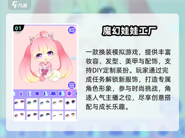 💄2025最火娃娃化妆游戏TOP榜！✨截图2