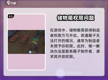《沙石镇时光》联机储物箱打不开？💥一招解决！📦✨截图4