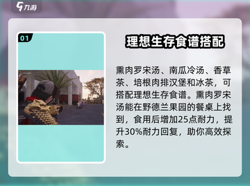 《七日世界》🔥恢复类食谱组合大全来啦！截图2