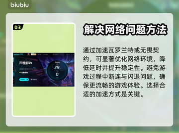 瓦罗兰特闪退？🔥用这加速器秒解决！截图4