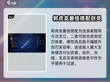剑灵2🔥郭虎龙角色超强解析来啦！💥截图3