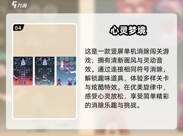 2024最受欢迎心灵手游🔥前五下载推荐✨截图5
