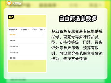 梦幻手游账号交易在哪？正规平台推荐🔥🎮截图3