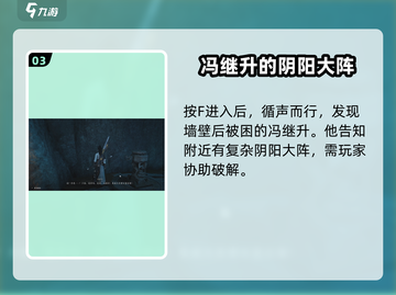 燕云十六声🔥阴阳如影支线超全攻略来啦！截图4