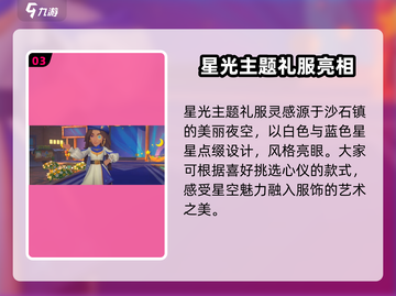 沙石镇时光：礼服秀作用全解析✨截图4