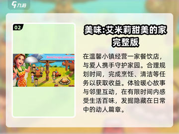 🔥2025必玩艾米丽游戏合集🎮截图3