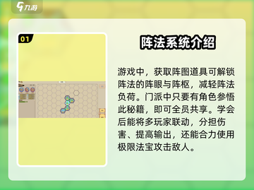 了不起的修仙模拟器🔥阵法详解，助你称霸修仙界！截图2