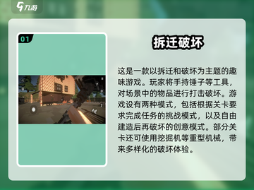 玩到停不下来！🔥2024超耐玩拆迁手游推荐💥截图2